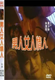 男人女人情人接吻视频