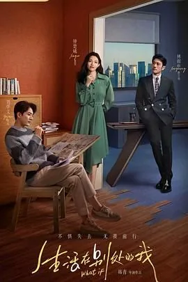 生活在别处的我男女主第几集在一起了