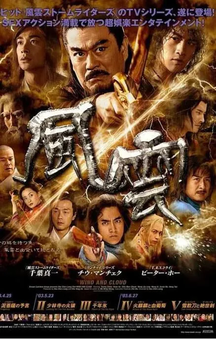 风云2002赵文卓