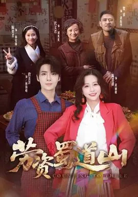 劳资蜀道山怎么回应下一句