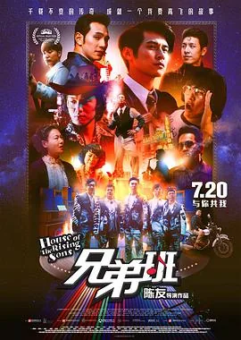 兄弟班招聘