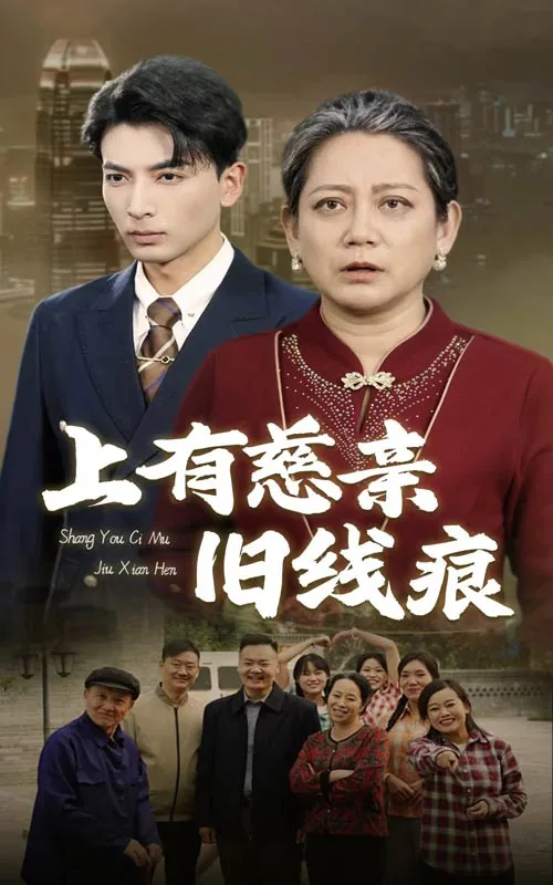 上有慈亲旧线痕出自哪首诗
