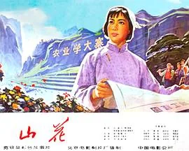 山花鹅图片