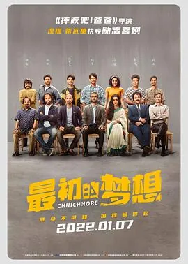 最初的梦想电影免费观看中文版