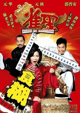 雀圣电影演员