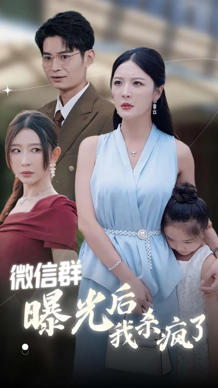 微信群找不到了