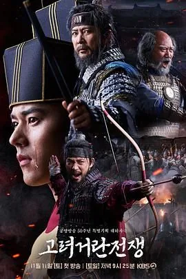 高丽契丹战争电视剧在线观看