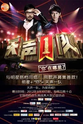 天声一队彩排花絮