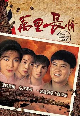 万里长情粤语如何说