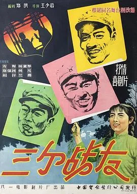 三个战友里卢凤阳的扮演者