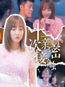 十二次亲王