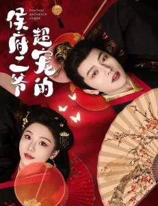 侯府二爷超宠的王宇威短剧