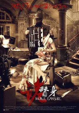 诡替身按摩脚视频