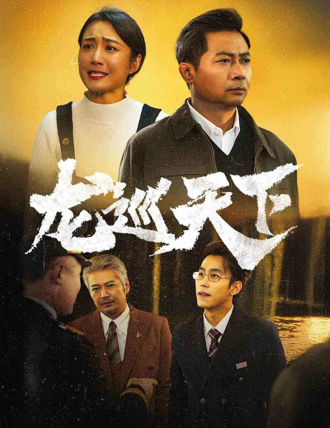 龙巡天下百度网盘分享链接