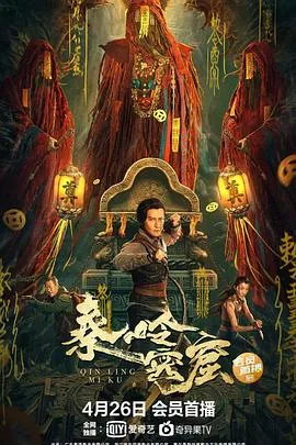 秦岭密窟电影在线看