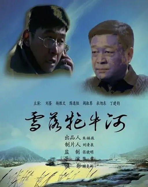 雪落牤牛河电影插曲守望幸福