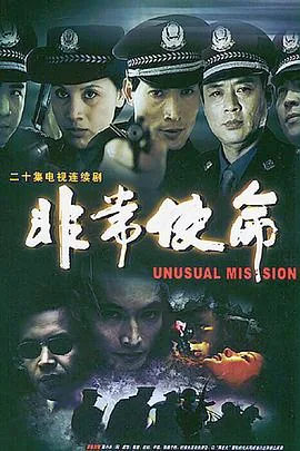 非常使命苏瑾扮演者