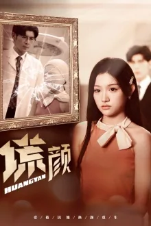 新的谎言