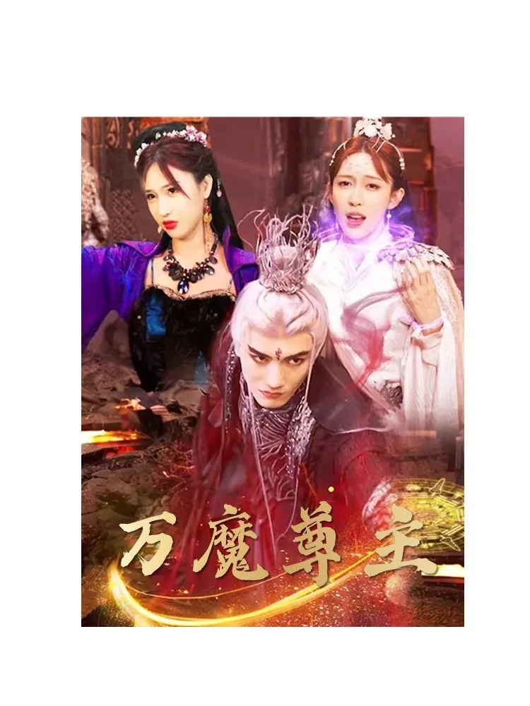动漫万界魔尊
