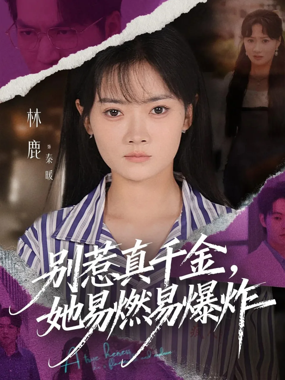 别惹真千金她易燃易爆炸小说最新章节更新内容