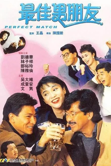 最佳男朋友证