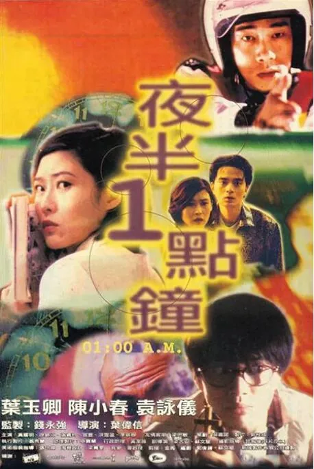 夜半一点钟电影完整版在线观看