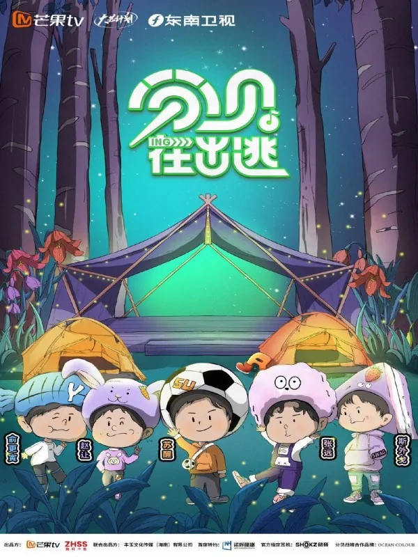 分贝在出逃嘉宾