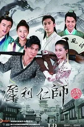 犀利仁师慕容月喜欢谁