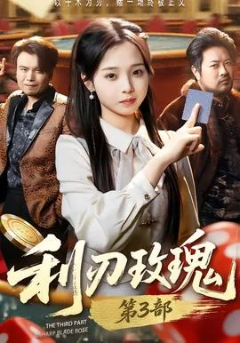 利剑玫瑰