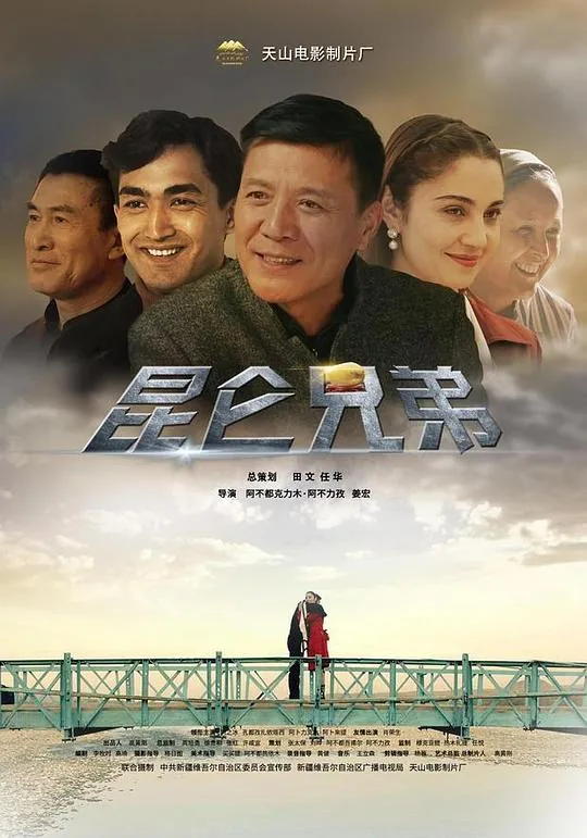 昆仑兄弟观看完整版