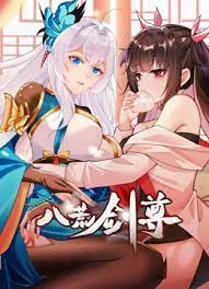 八荒剑神漫画