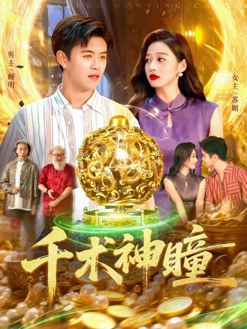 千术神之手