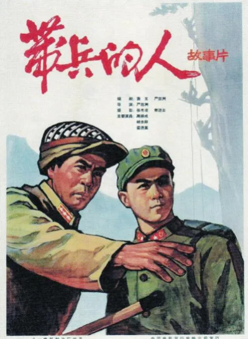 带兵的人在线观看