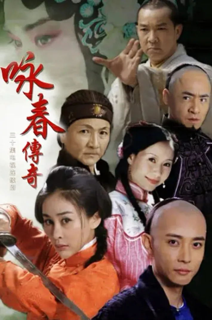 咏春传奇书瑶最后去哪了