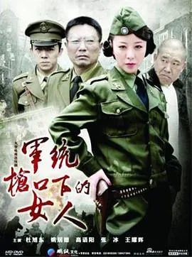 军统枪口中的女人之潜伏结局