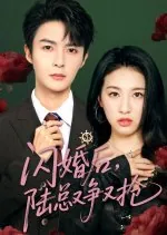 闪婚后陆总又争又抢杜雨宸视频