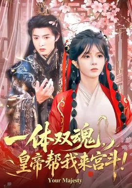 一体双魂的变身小说