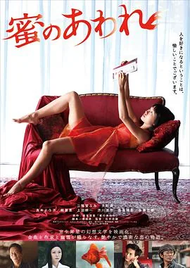 蜜之哀伤电影