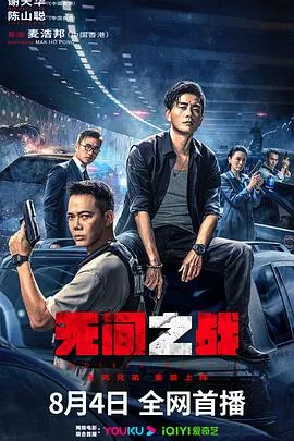 无间之战国语