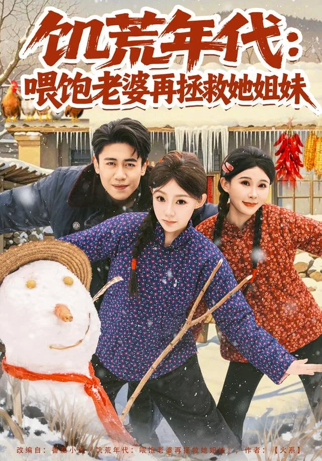 重生60哑巴媳妇太旺夫