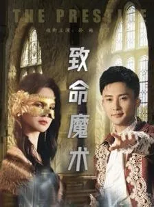 致命魔术百度百科