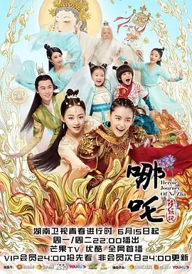 哪吒降妖记太晁正一气