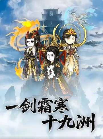 一剑霜寒十九州上一句是什么