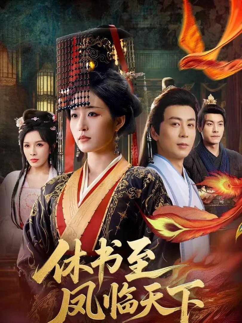 休书至枫林天下