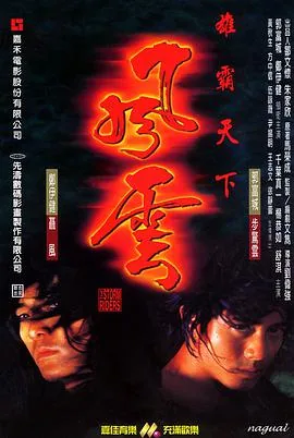 风云雄霸天下百度网盘