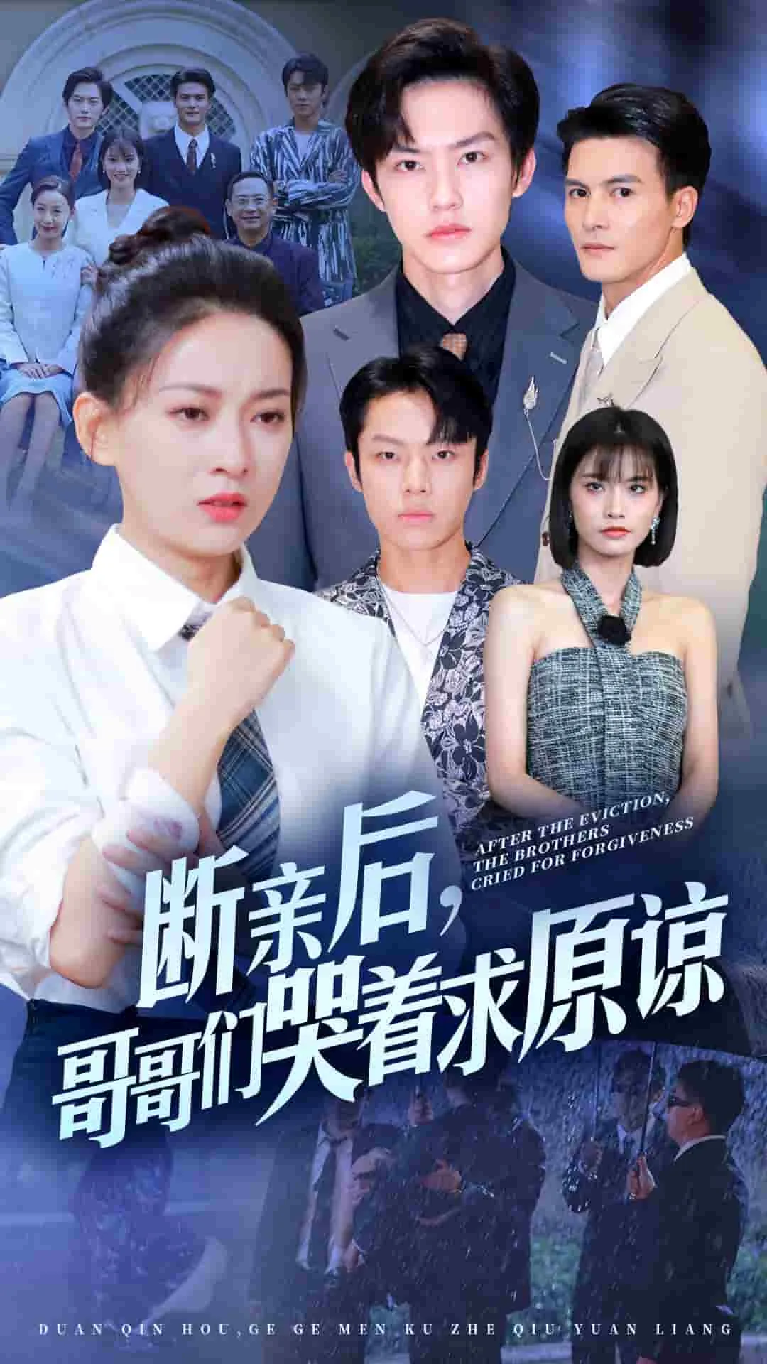 断亲后,哥哥们哭着求原谅儿子
