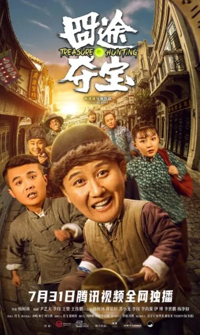 囧途夺宝百度百科