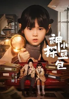神探小鼠队第三季
