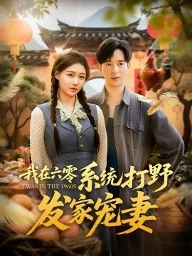 我在六零发家致富安宫的竹子
