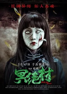 冥绝村是什么意思